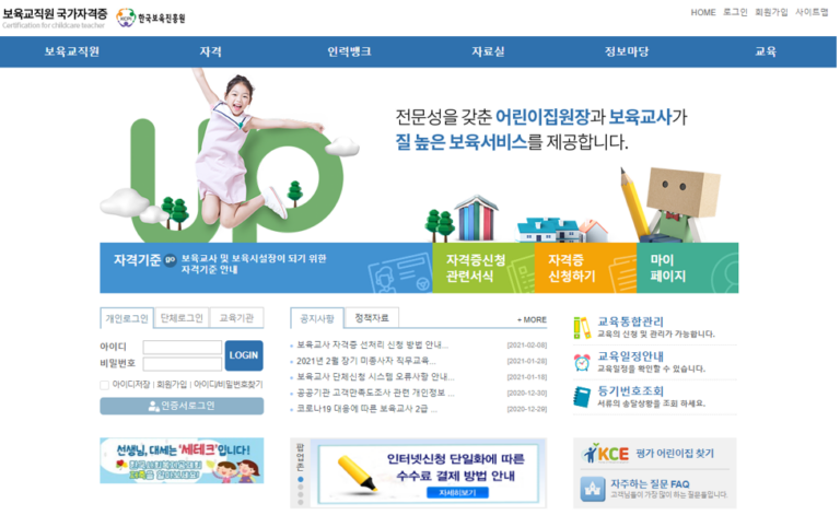 보육 통합 정보 시스템 완벽 가이드: 자격 요건과 신청 방법